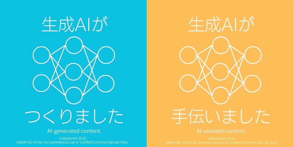 生成AI利用表明マーク